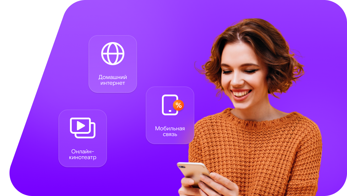 Промо-тарифы Ростелеком в&nbsp;деревня Бирево (Московская область)